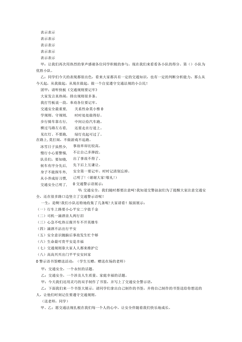 交通安全法制主题班会5篇.docx_第3页