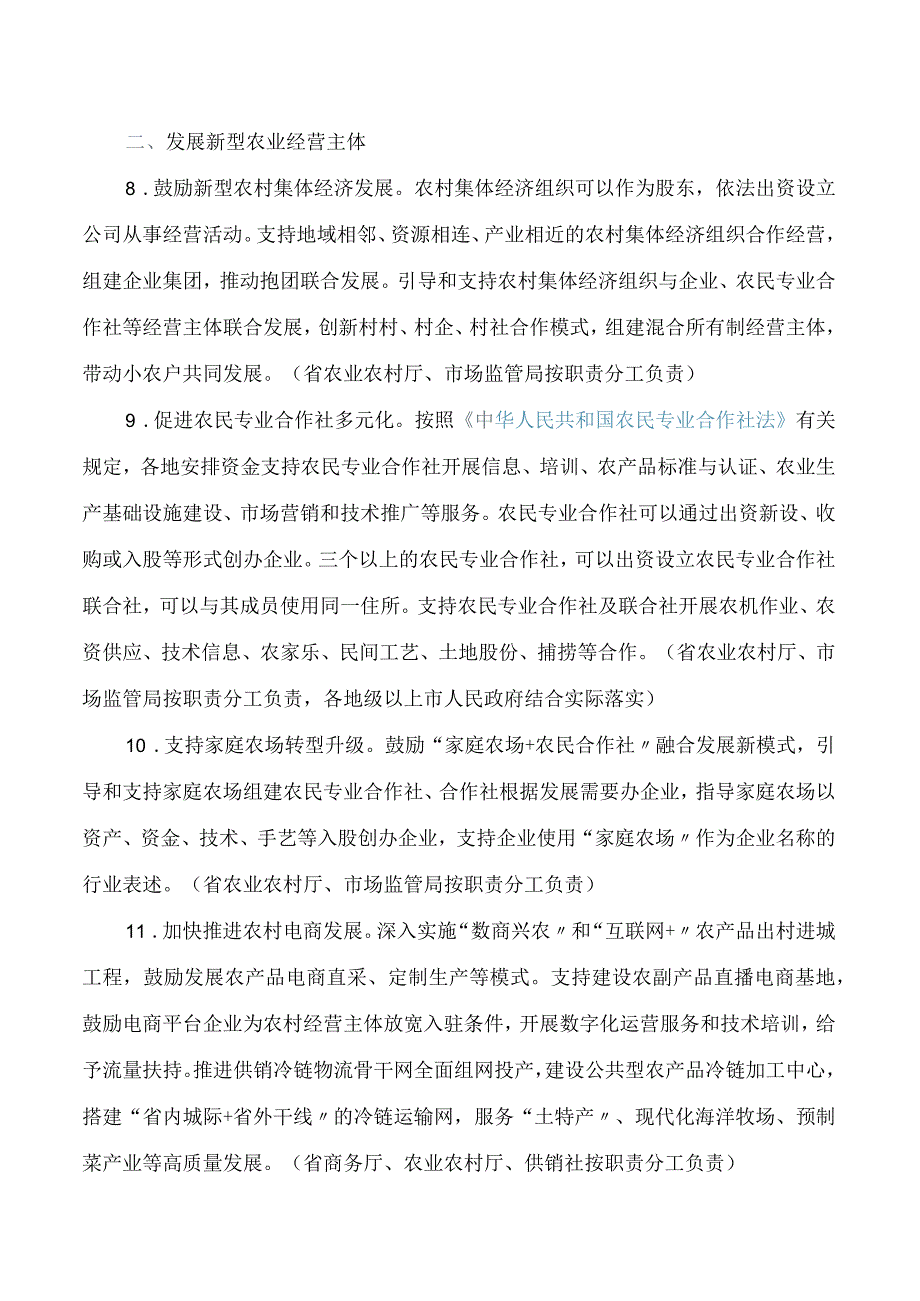 广东省人民政府办公厅关于印发广东省发展壮大农村经营主体若干措施的通知.docx_第3页