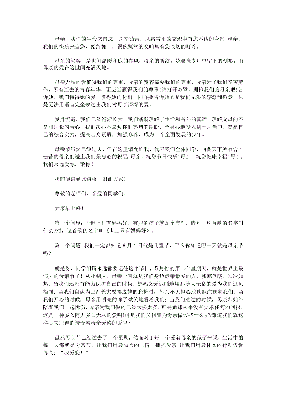 母亲节国旗下演讲.docx_第3页