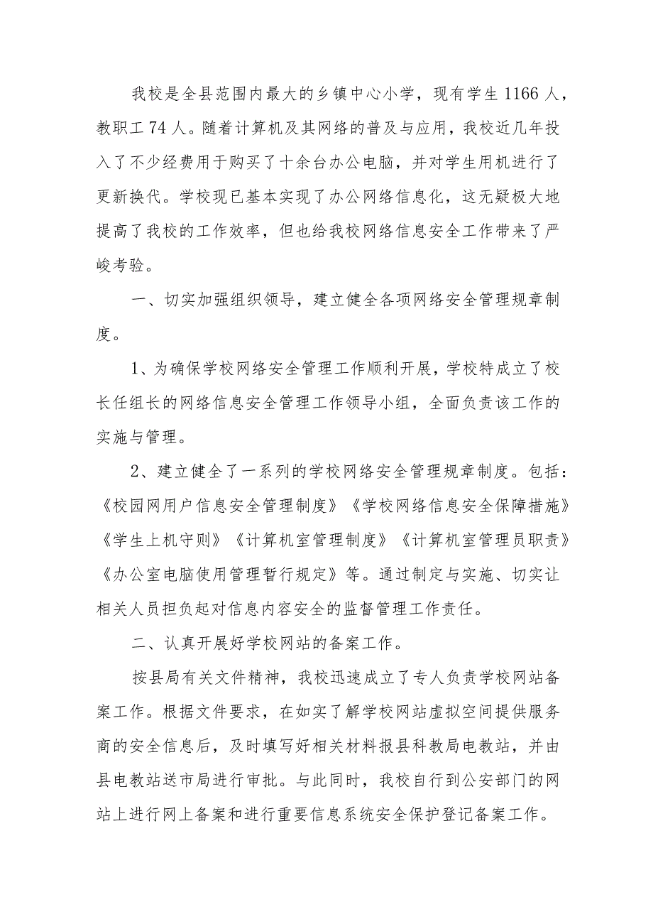 2023年网络信息安全周自查总结报告六篇.docx_第3页