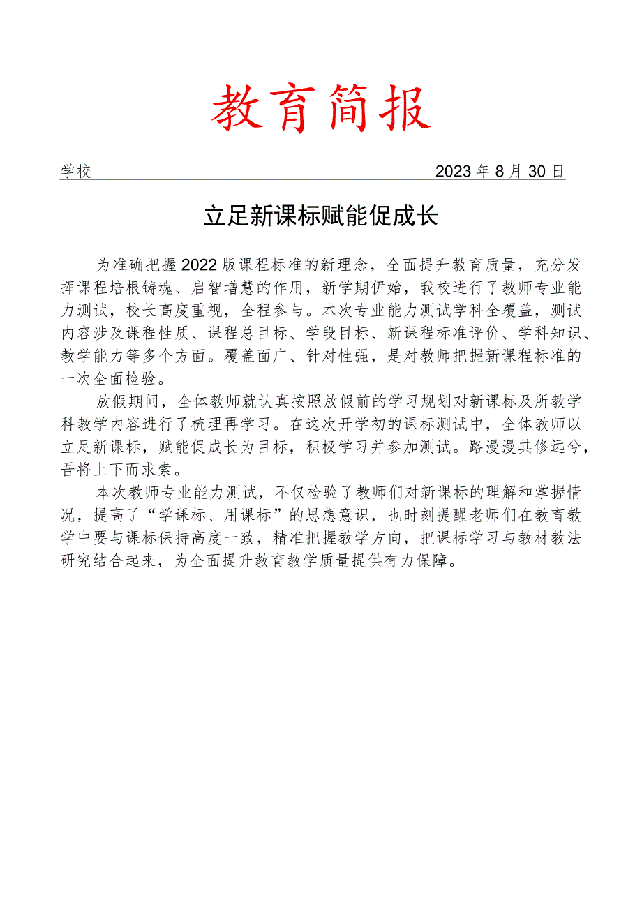 开展教师专业能力测试活动简报.docx_第1页