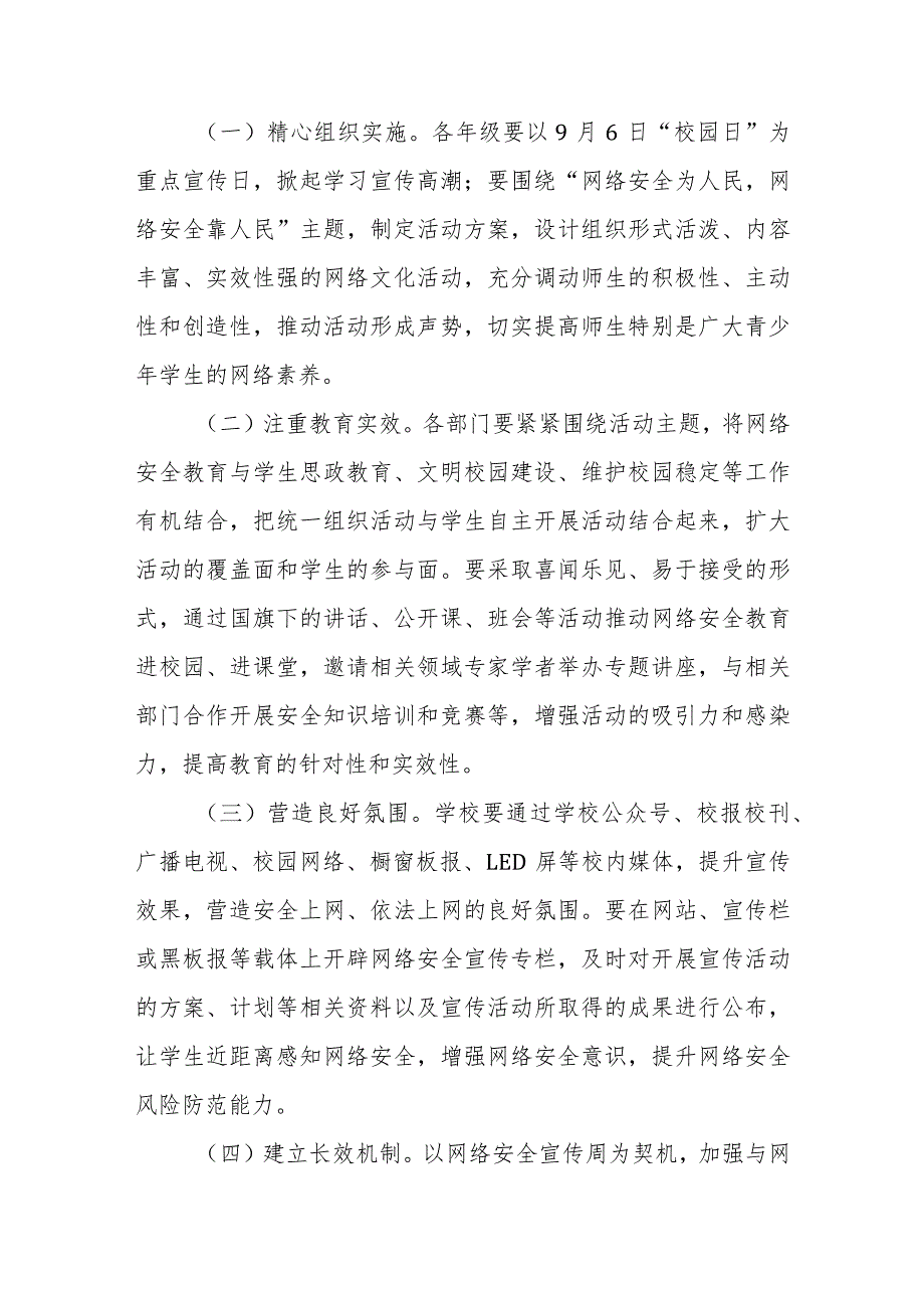 2023年学校关于开展国家网络安全宣传周的活动方案(四篇).docx_第2页