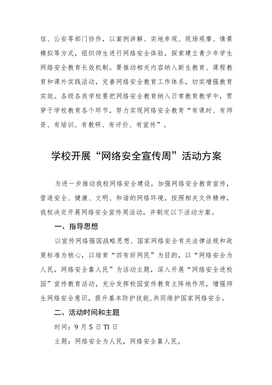 2023年学校关于开展国家网络安全宣传周的活动方案(四篇).docx_第3页