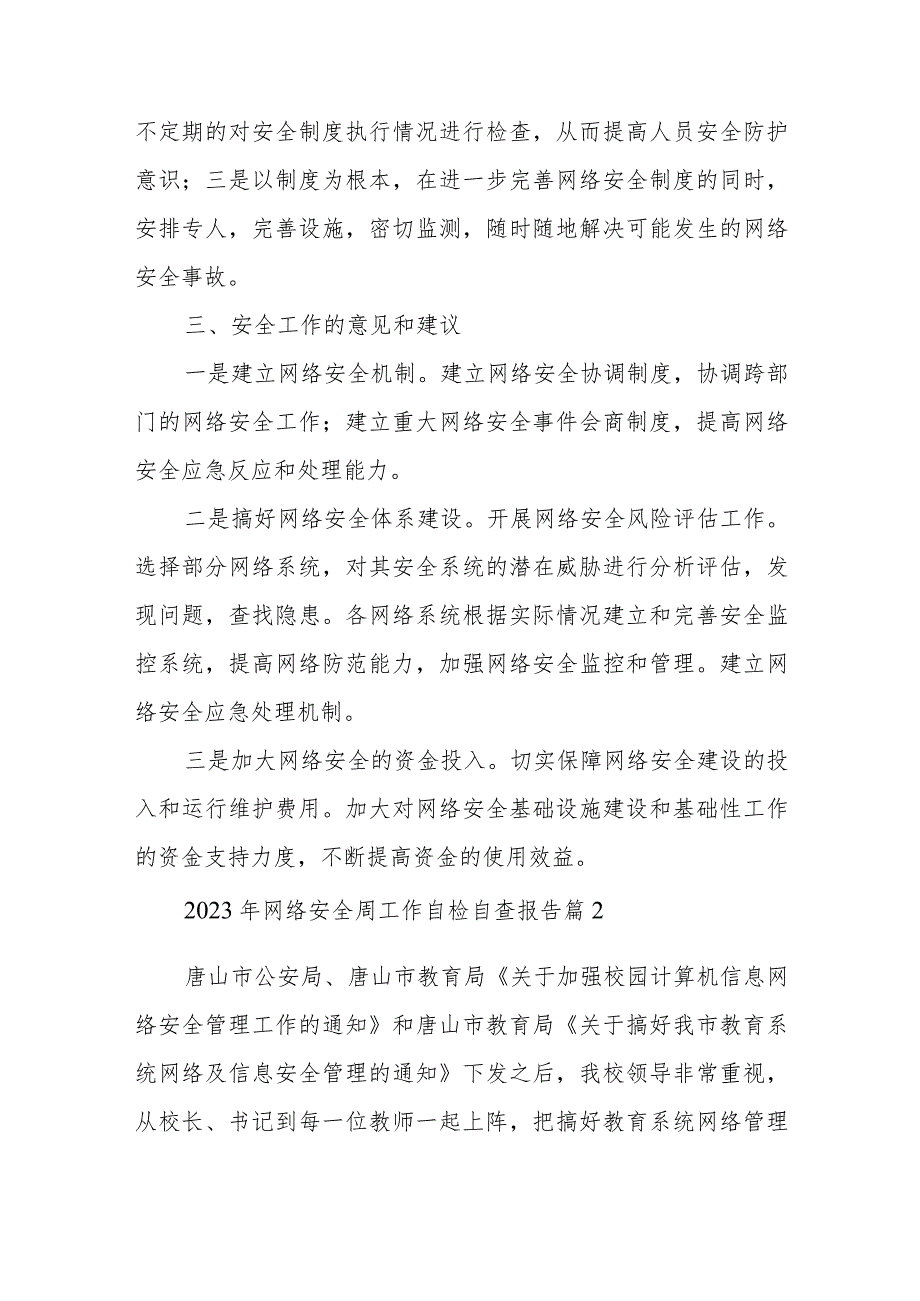 2023年网络安全周工作自检自查报告十篇.docx_第2页