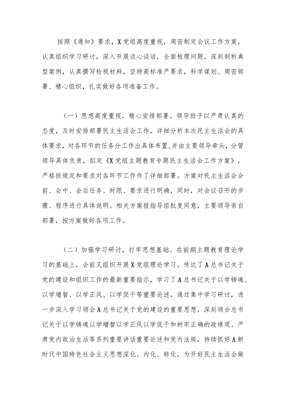 关于召开学习贯彻A新时代中国特色社会主义思想主题教育 专题民主生活会.docx_第2页