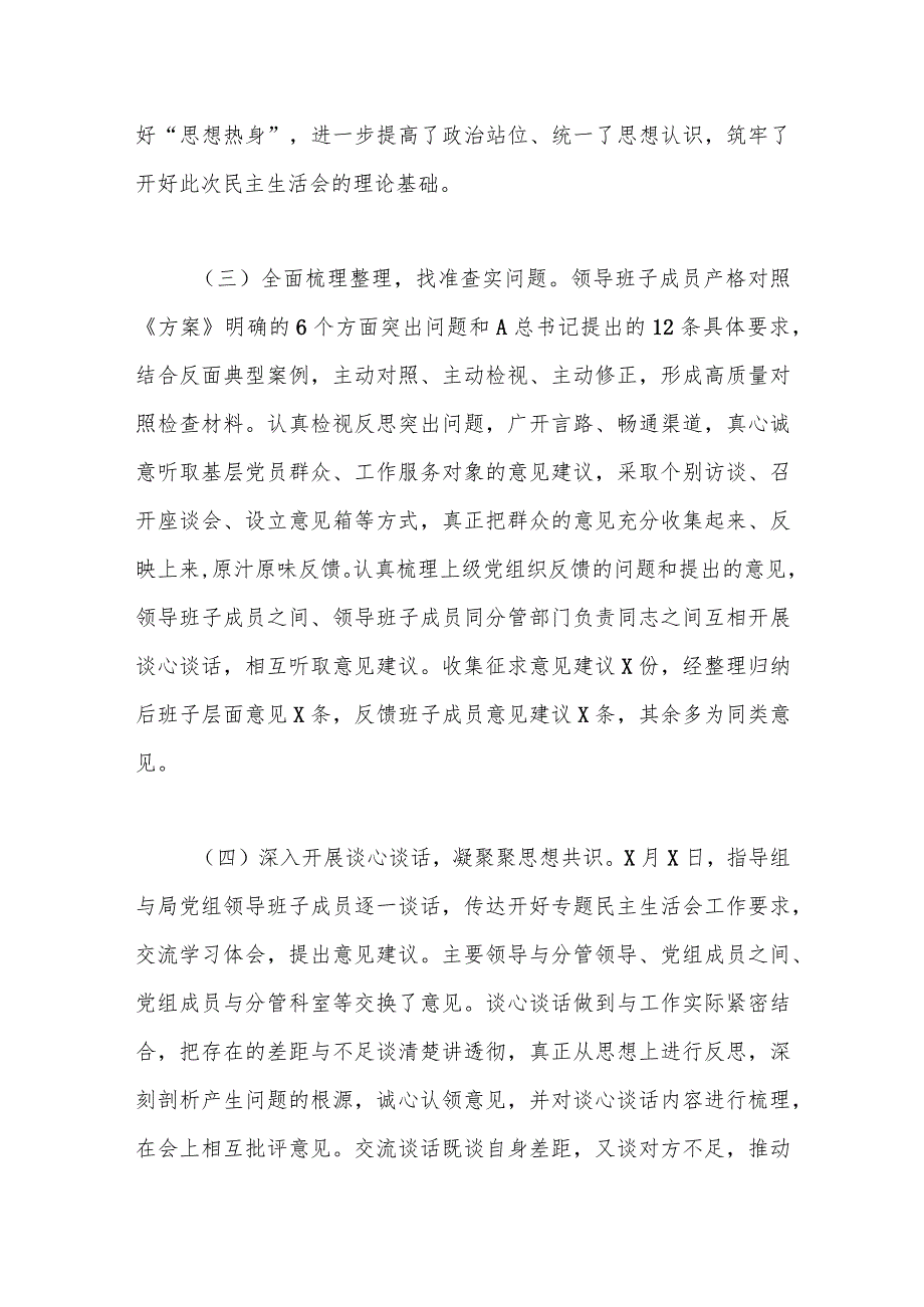 关于召开学习贯彻A新时代中国特色社会主义思想主题教育 专题民主生活会.docx_第3页