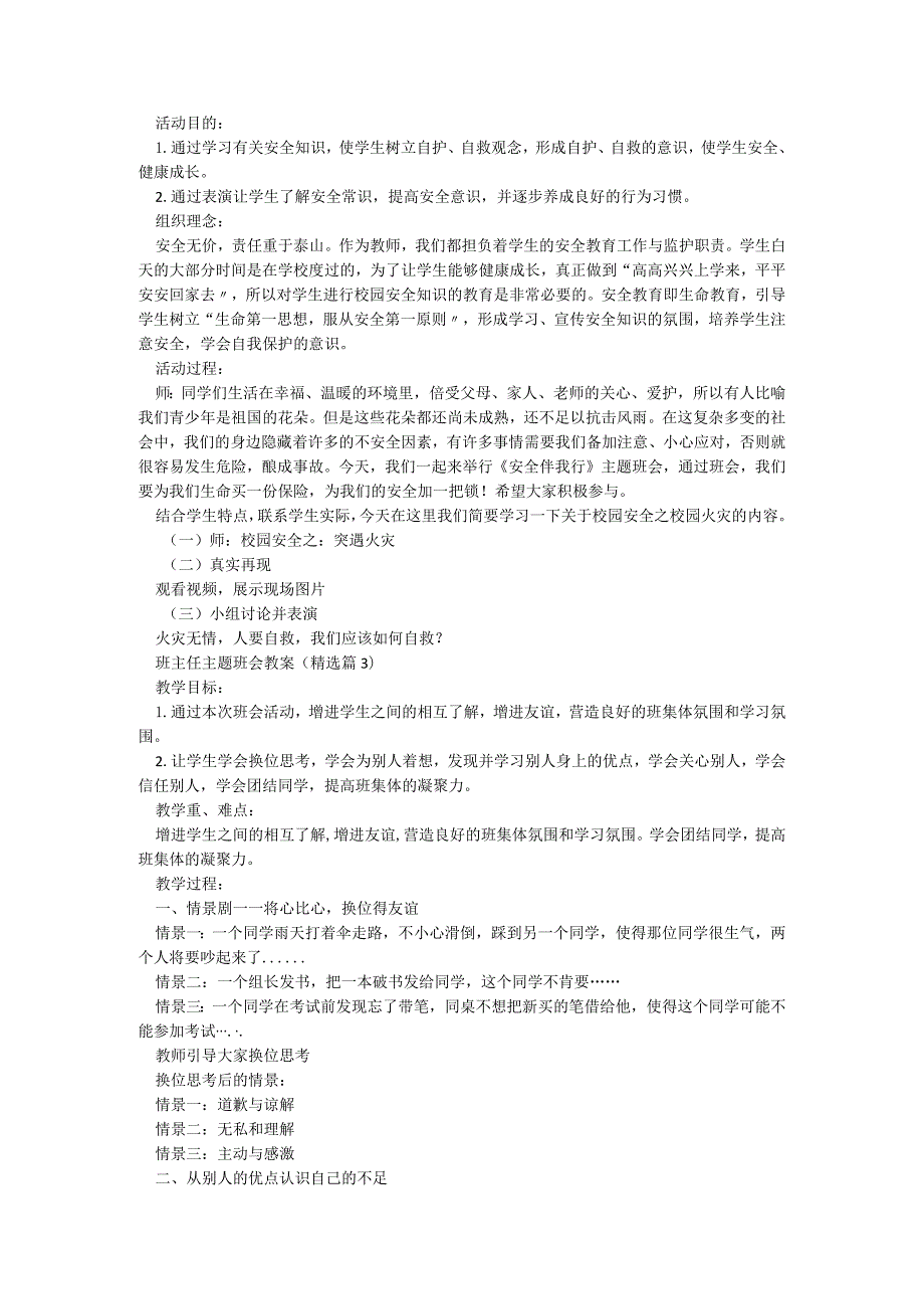 班主任主题班会教案5篇.docx_第2页