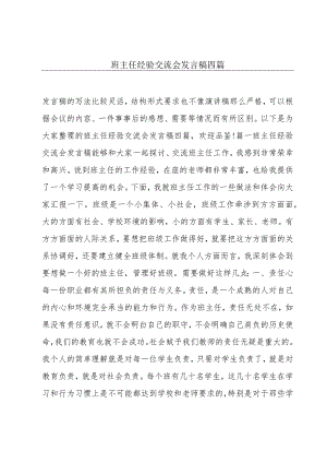 班主任经验交流会发言稿四篇.docx