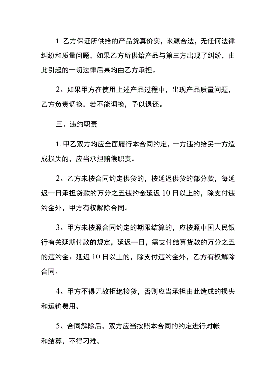 食品加工企业供货合同模板.docx_第2页