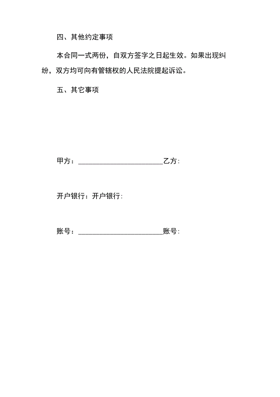 食品加工企业供货合同模板.docx_第3页