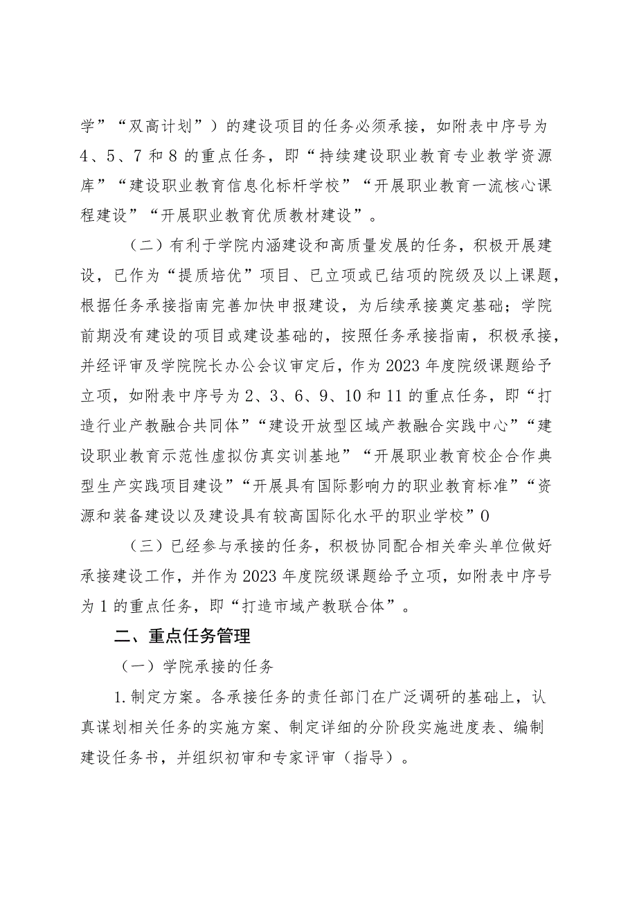 X审计职业学院承接现代职业教育体系建设改革任务实施方案.docx_第2页