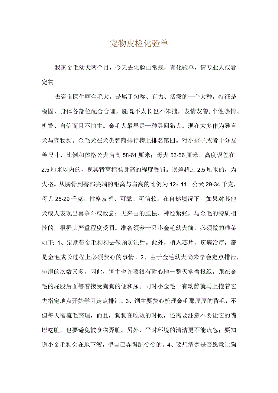 宠物皮检化验单.docx_第1页