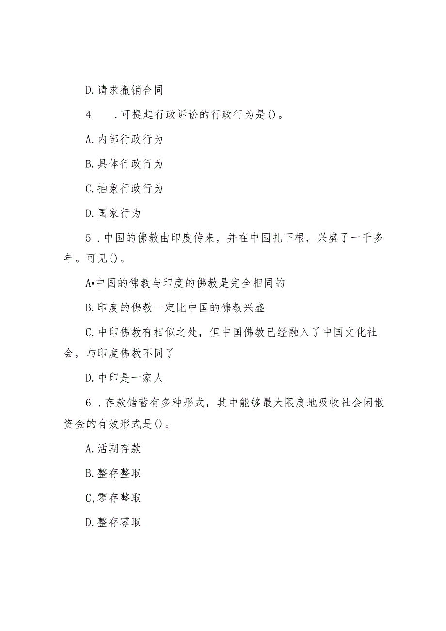 2012年河南省事业单位公共基础知识真题及答案解析.docx_第2页