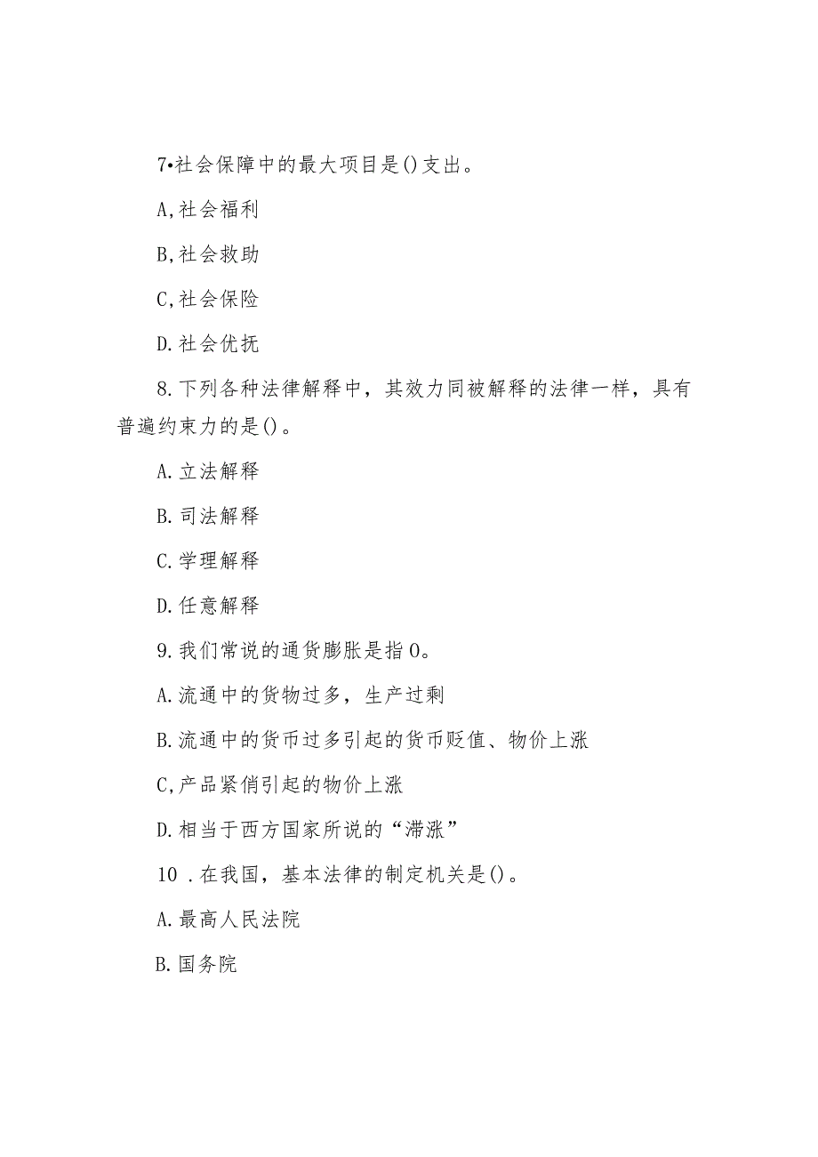 2012年河南省事业单位公共基础知识真题及答案解析.docx_第3页