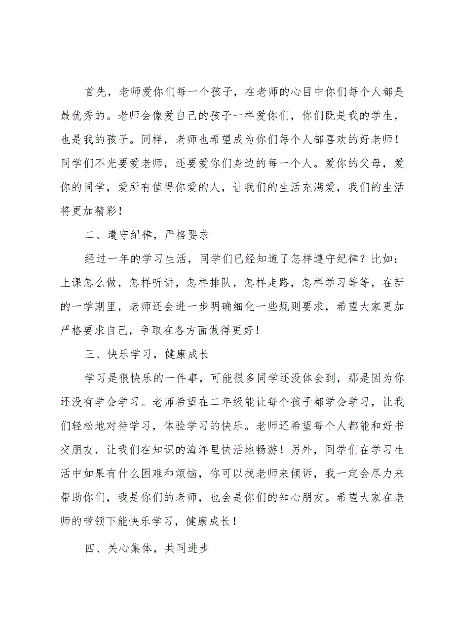 小学班主任发言(6篇).docx_第2页