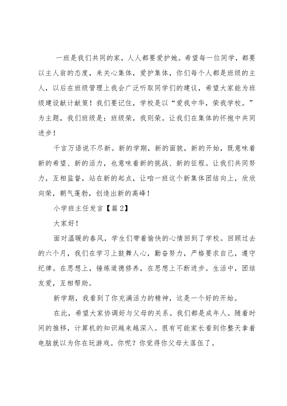 小学班主任发言(6篇).docx_第3页