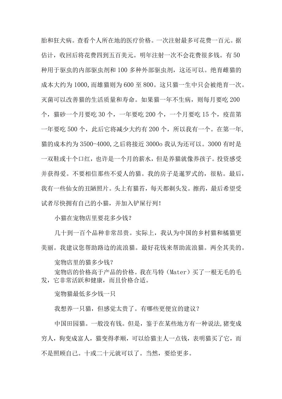 宠物树懒多少钱一只.docx_第3页