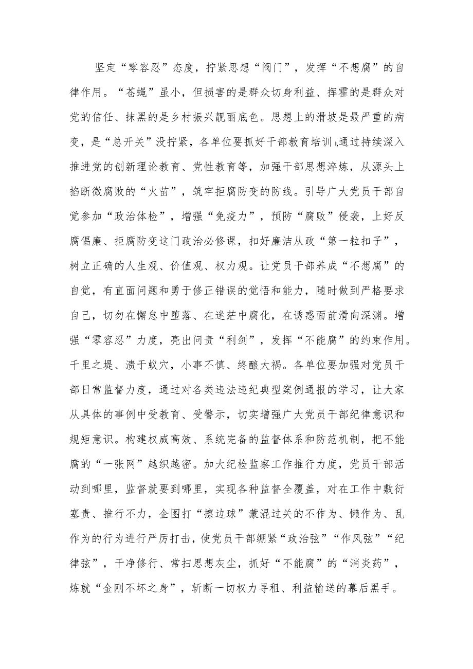 治理“微腐败”动员发言稿、纠治基层微腐败不正之风调研报告.docx_第2页