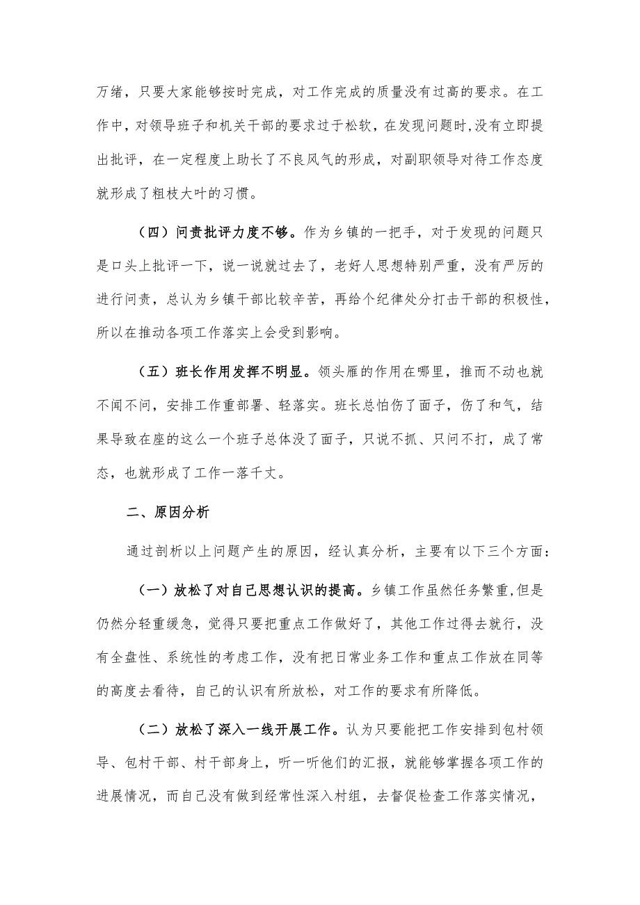 2023年季度考核民主生活会对照检查材料供借鉴.docx_第2页