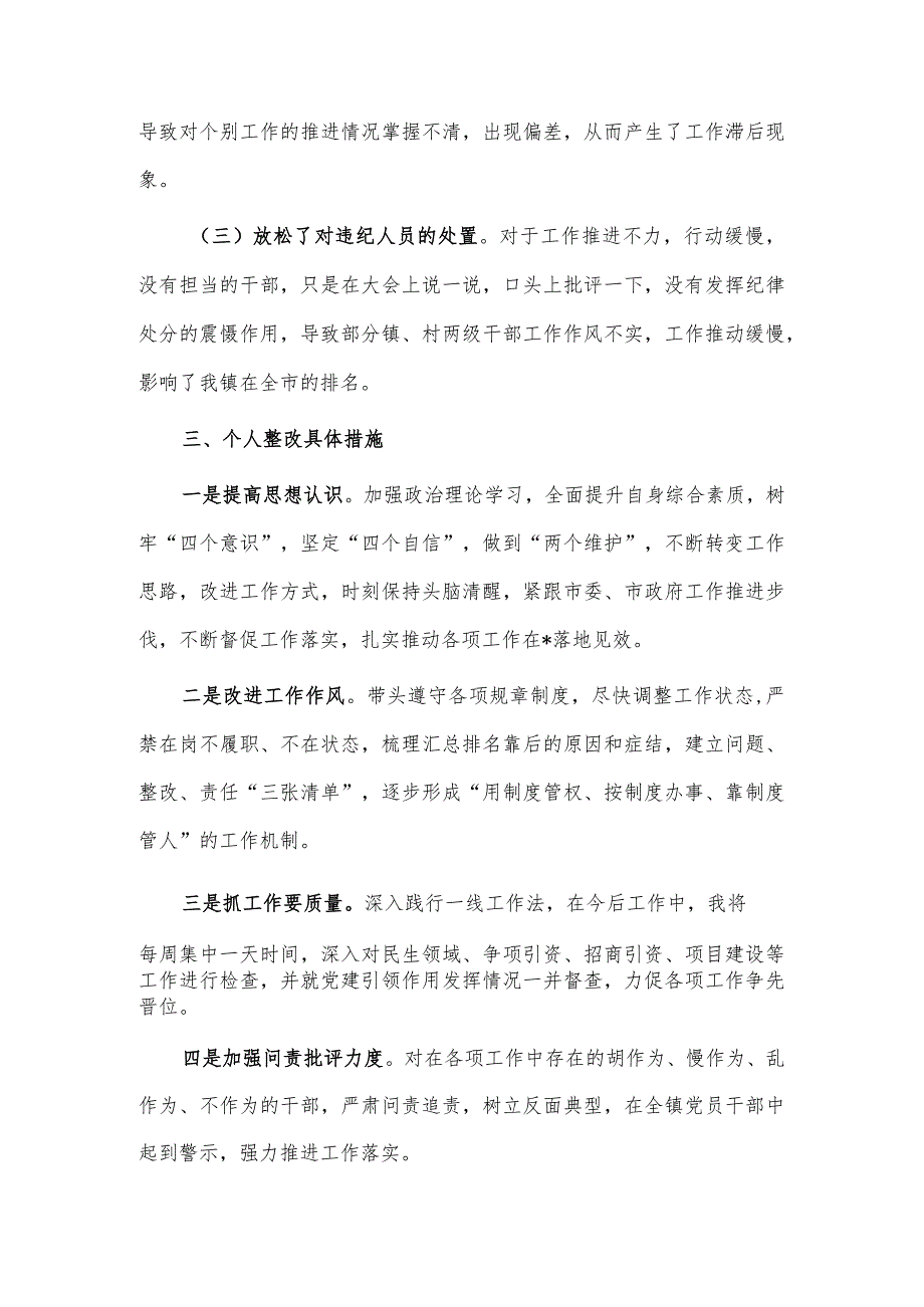 2023年季度考核民主生活会对照检查材料供借鉴.docx_第3页