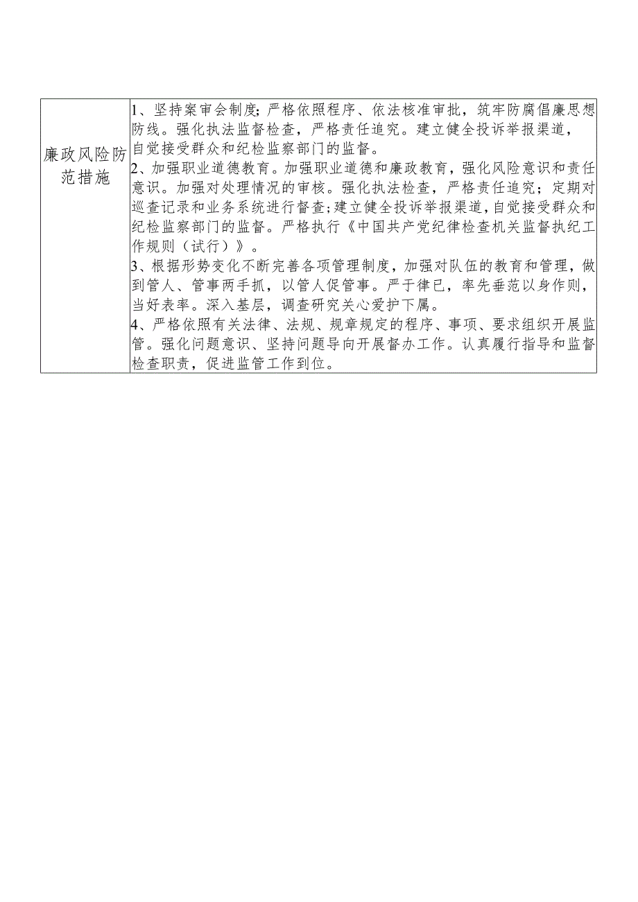 某县市场监督管理部门分管安全生产政策法规特种设备安全监察质量发展和监督管理等副职个人岗位廉政风险点排查登记表.docx_第2页