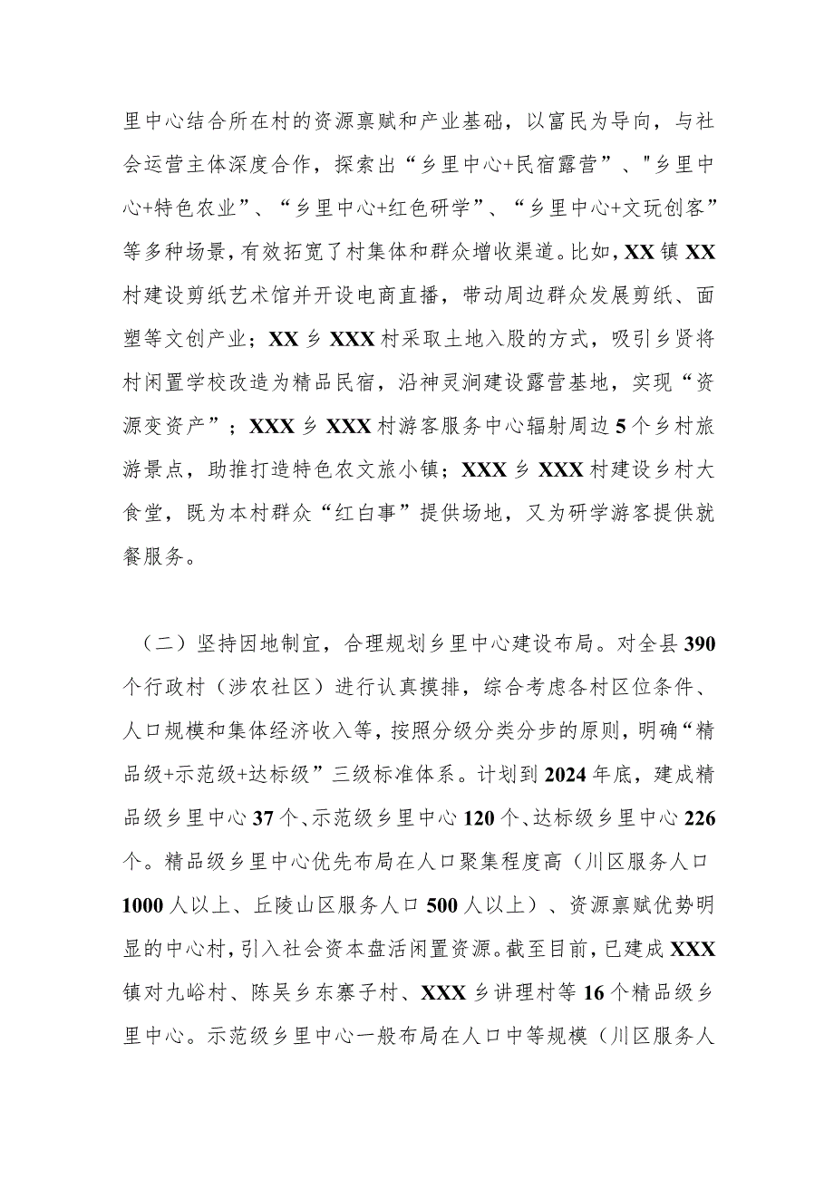 有关某县乡里中心建设经验的调研报告.docx_第2页