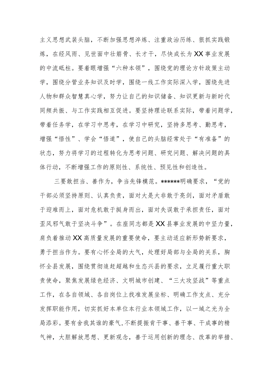 市委组织部长在新任干部集体谈话大会上的讲话.docx_第3页