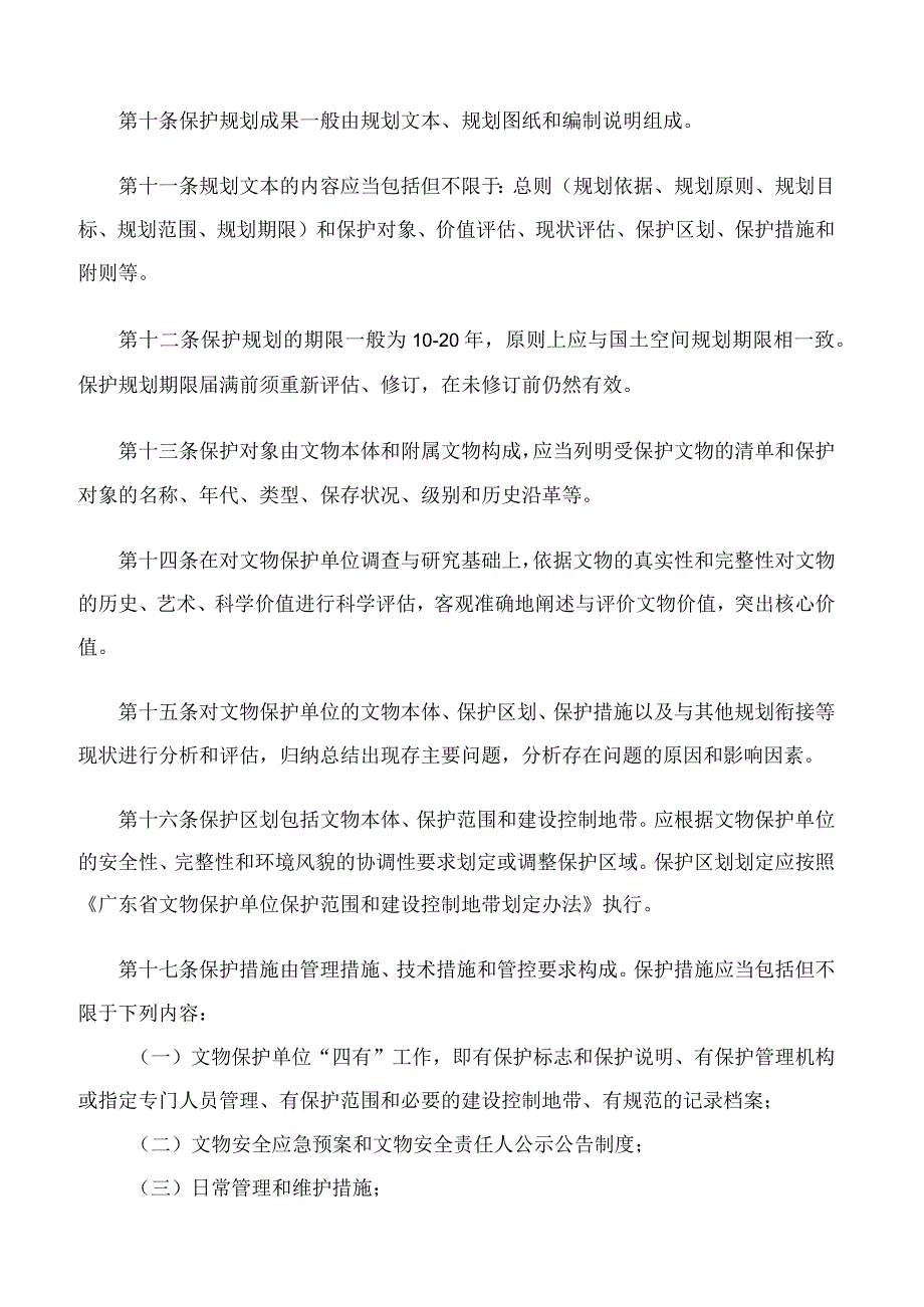 广东省文化和旅游厅、广东省自然资源厅、广东省住房和城乡建设厅关于印发《广东省文物保护单位保护规划编制工作指引》的通知.docx_第3页