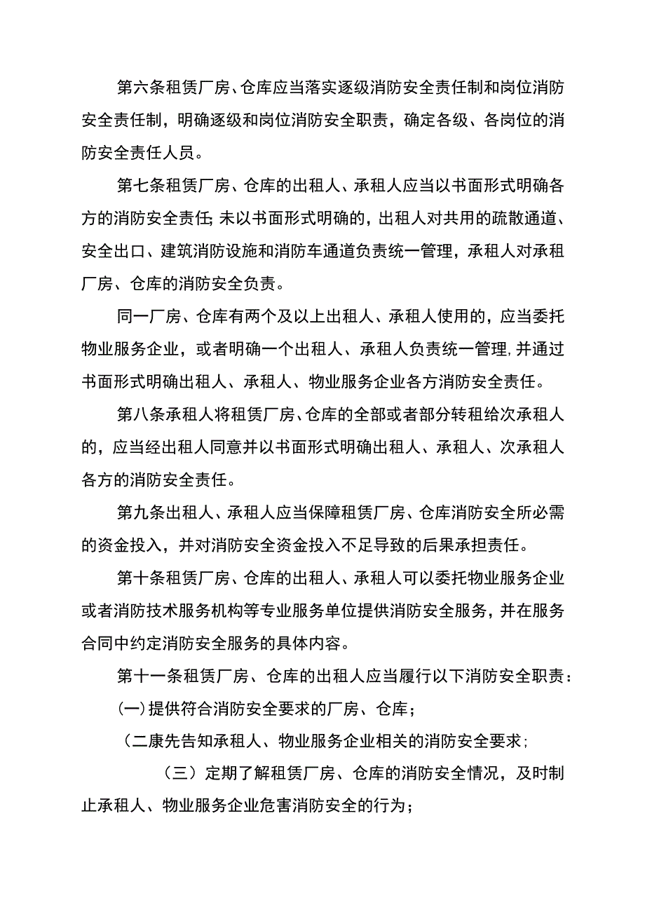 2023年国家消防救援局《租赁厂房和仓库消防安全管理办法》.docx_第2页