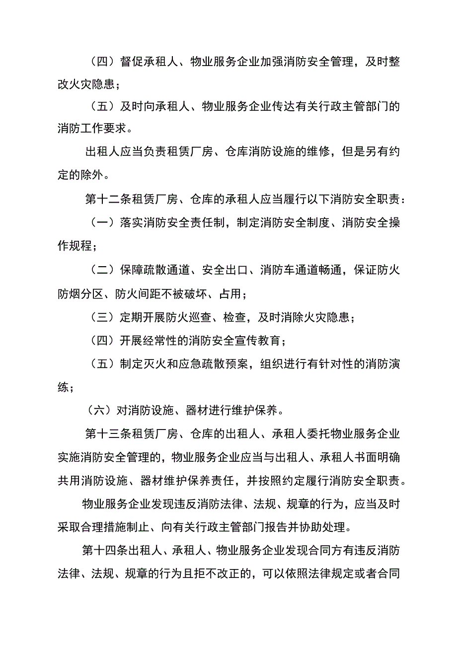 2023年国家消防救援局《租赁厂房和仓库消防安全管理办法》.docx_第3页