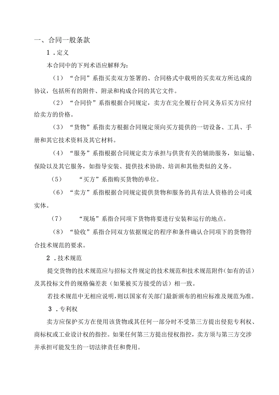 XX大厦低压配电系统设备采购货物供货合同(2023年).docx_第3页