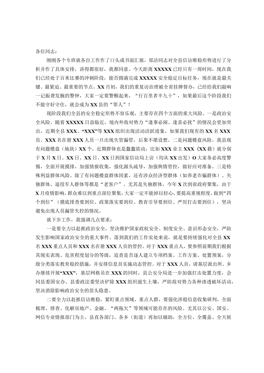 政法委书记在安全稳定工作调度会上的部署提纲.docx_第1页