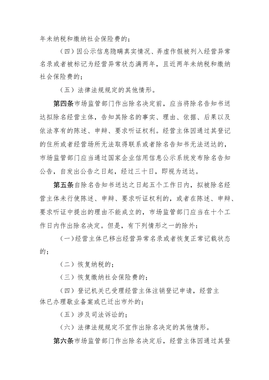 2023年8月《成都市经营主体除名管理办法》全文+解读.docx_第2页