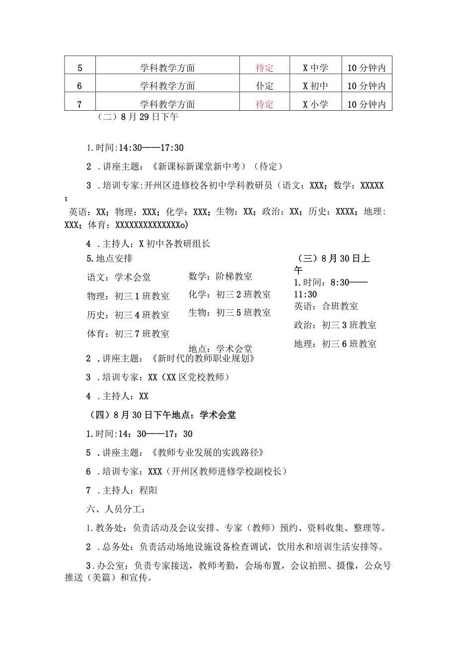 X初中教育集团2023年暑期教师集中培训工作方案.docx_第2页