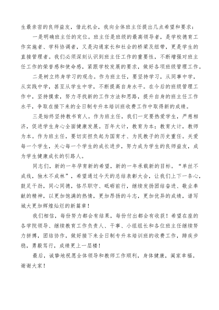 2022年继续教育工作总结表彰大会领导致辞稿.docx_第2页