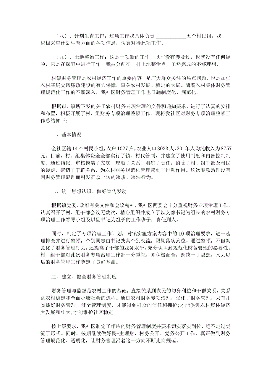 农村会计工作总结.docx_第2页