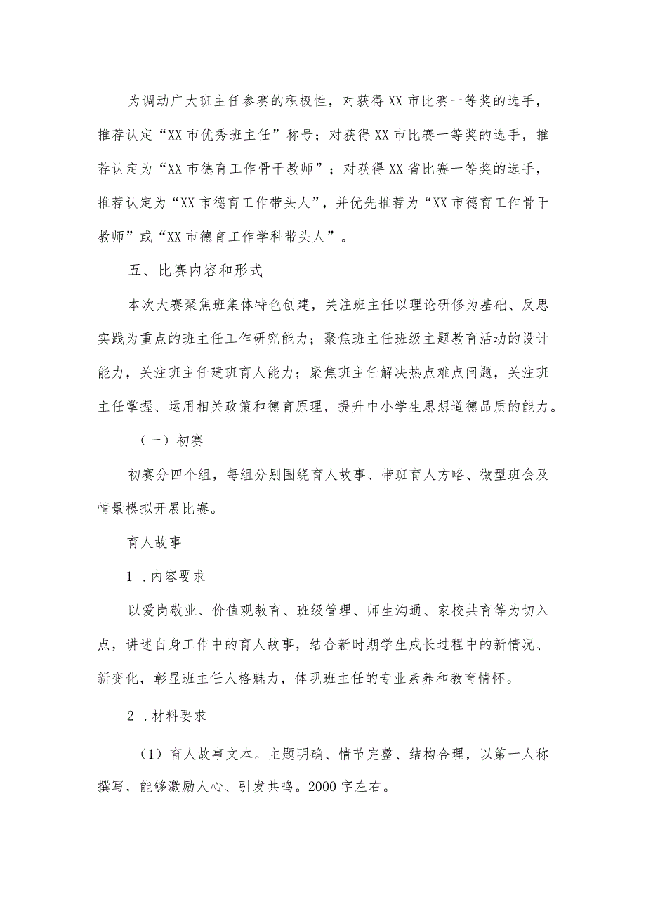 中学2023年班主任基本功大赛实施方案.docx_第2页