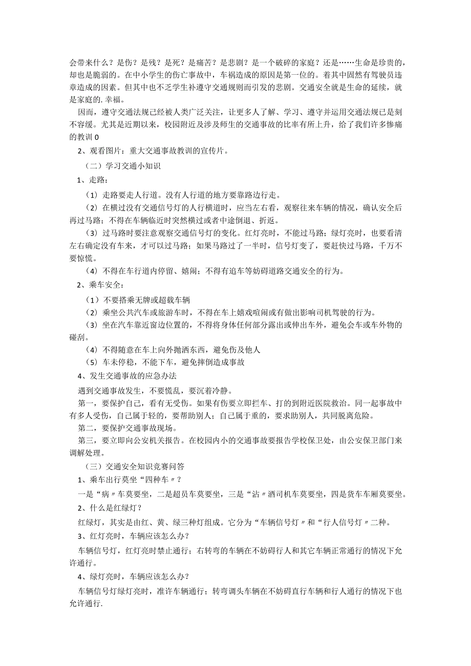 中职交通安全教育主题班会教案6篇.docx_第3页