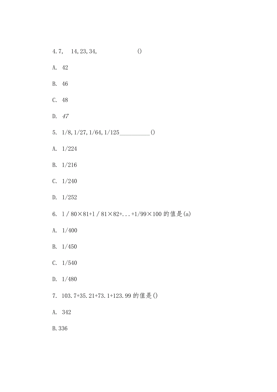 2012年河南省事业单位招聘行测真题.docx_第2页