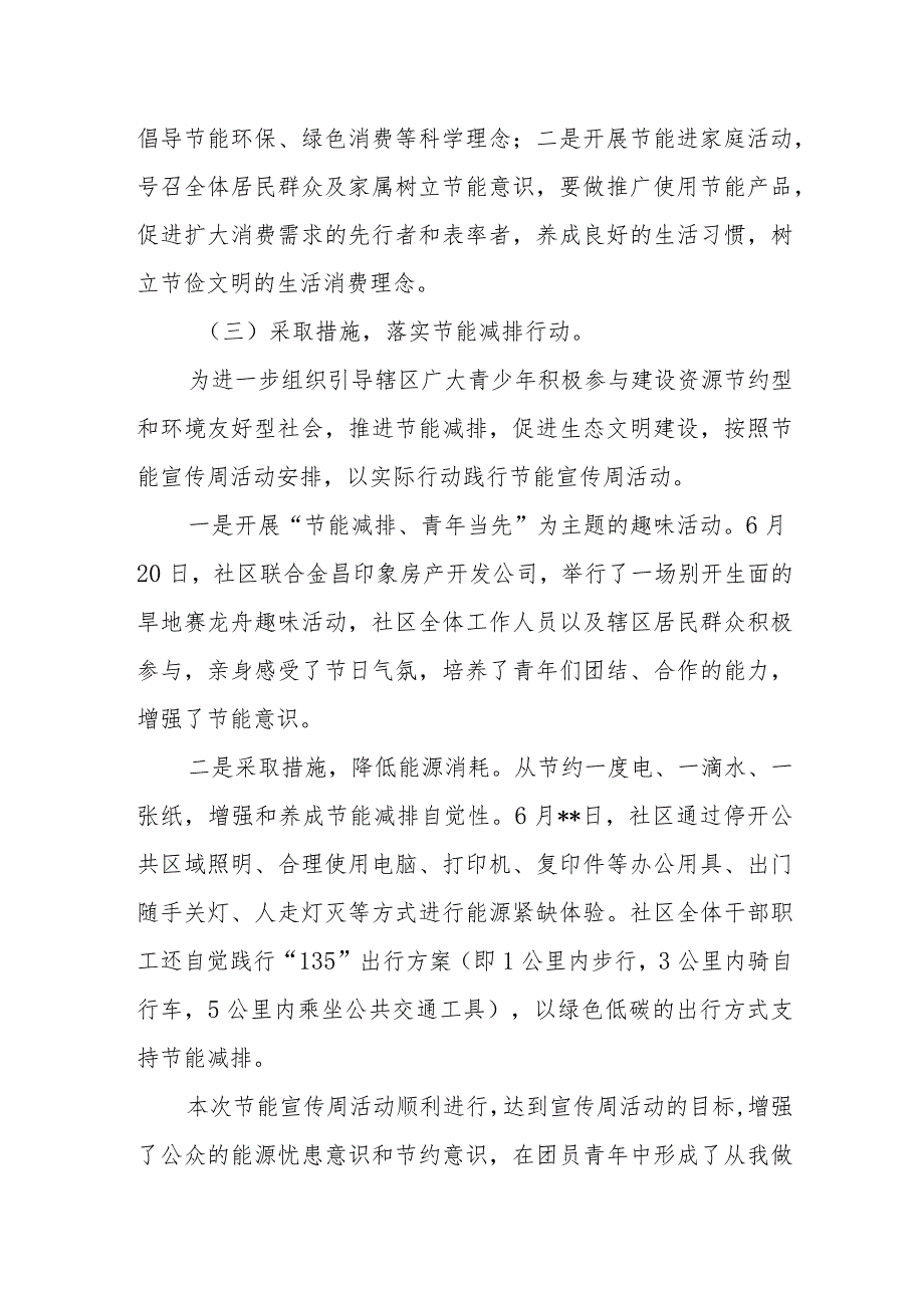 2023年社区节能宣传周活动总结2.docx_第2页