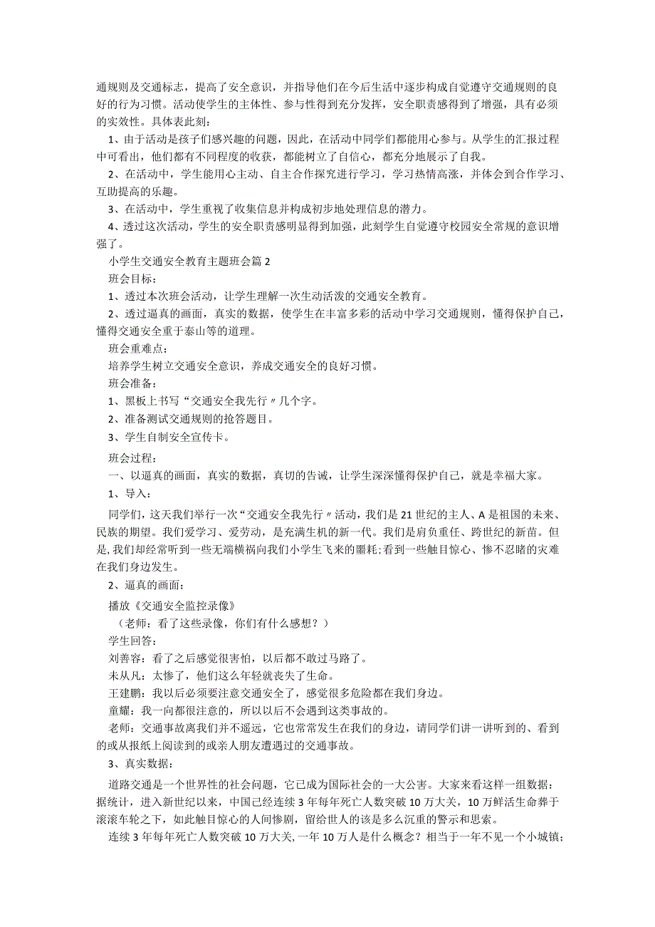 小学生交通安全教育主题班会5篇.docx_第2页