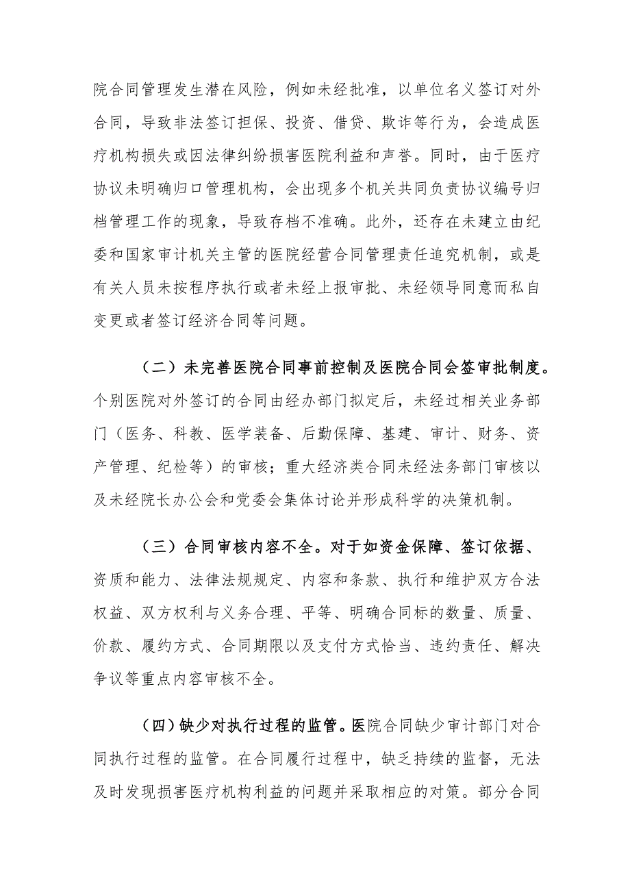 公立医院合同管理中存在的问题及对策建议思考.docx_第2页