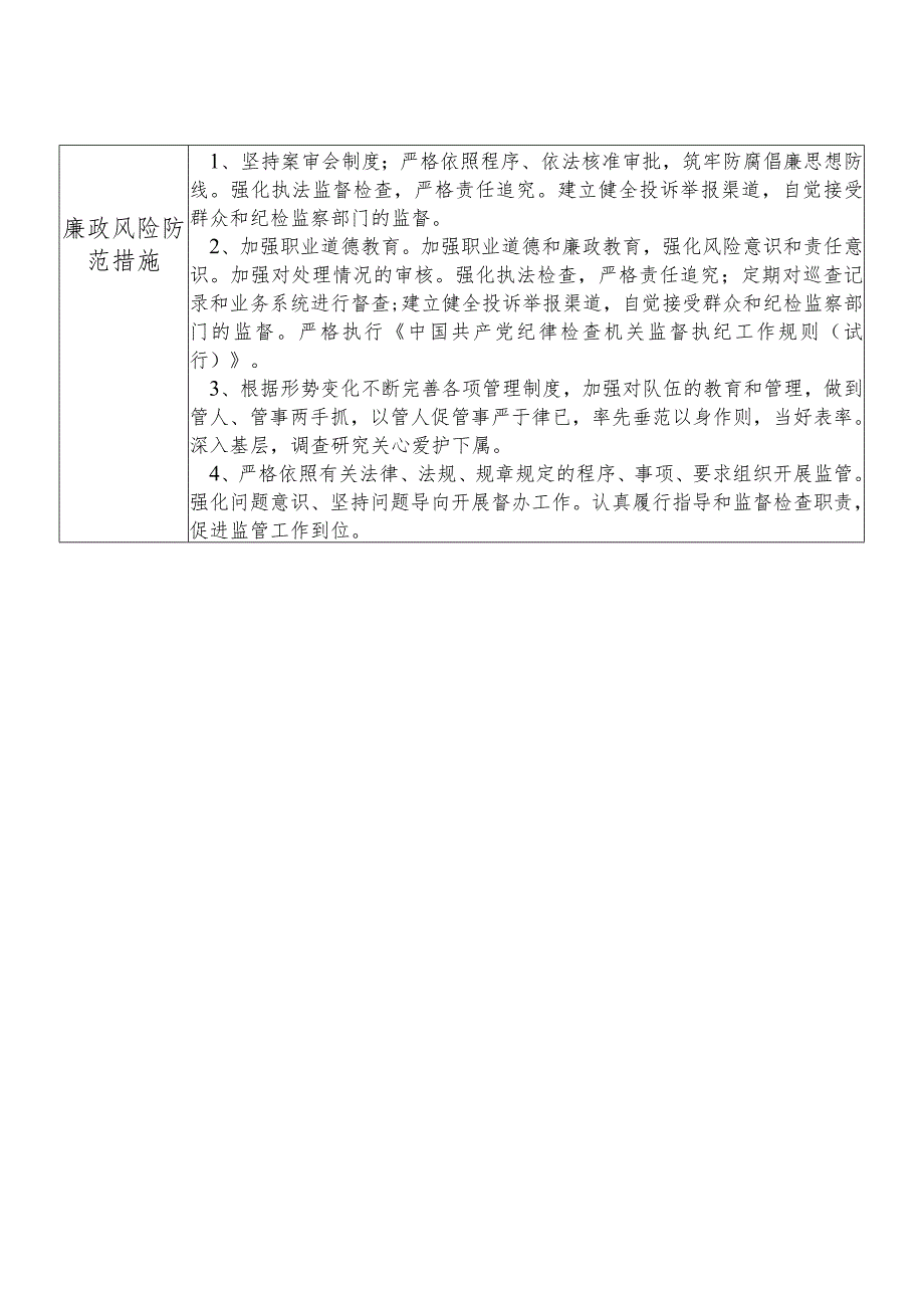 某县市场监督管理部门分管产品认证认可标准化计量监督管理产品监督检验信息化自动办公等总工程师个人岗位廉政风险点排查登记表.docx_第2页