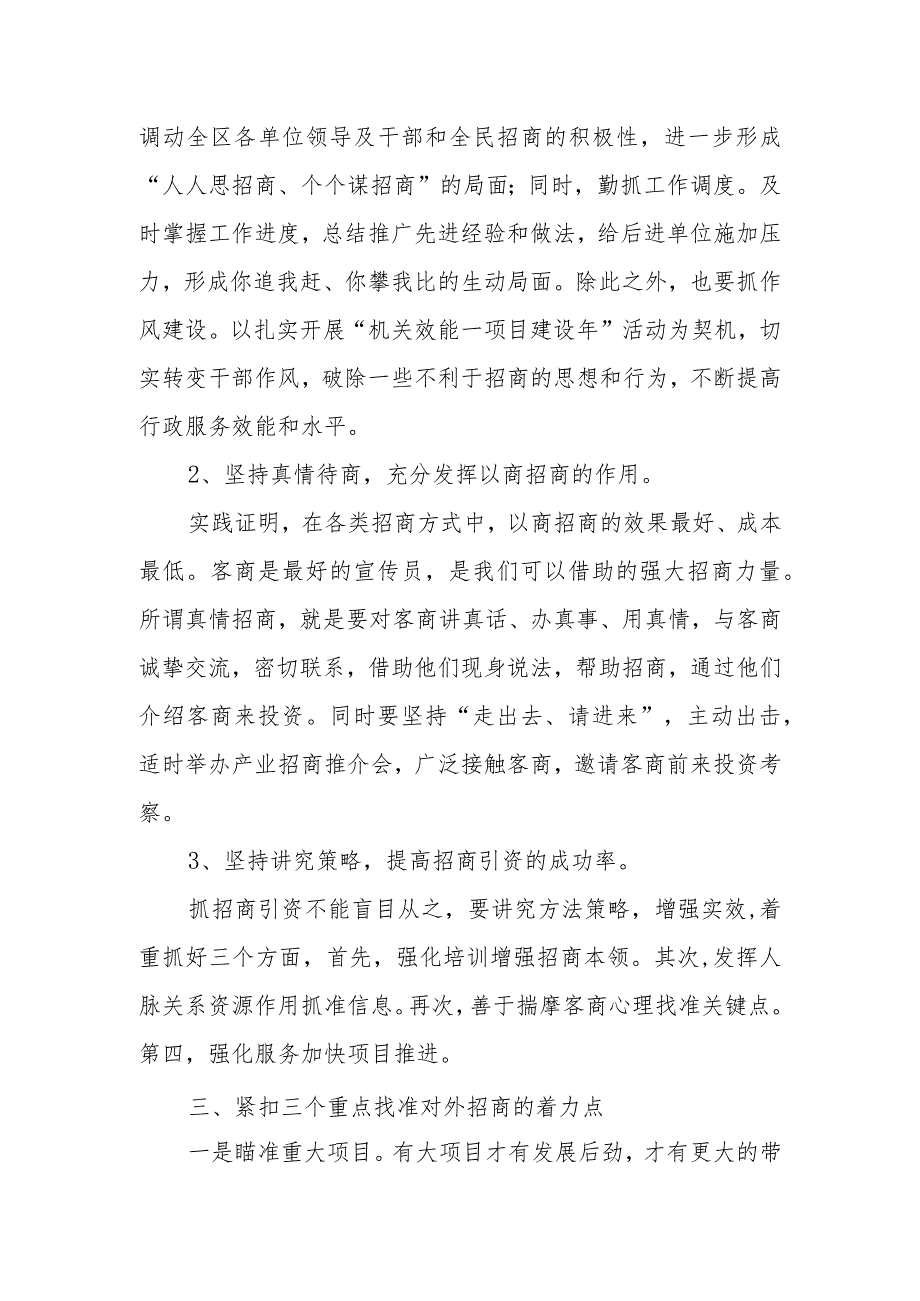 浅谈在当前形势下如何做好招商引资工作的经验材料.docx_第3页