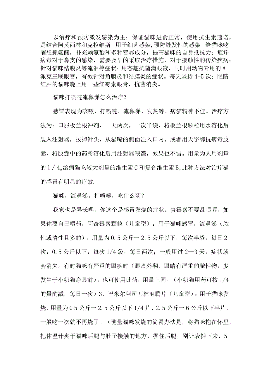 大猫咪流鼻涕.docx_第2页