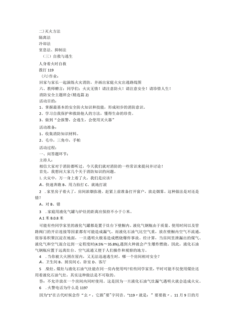 消防安全主题班会【6篇】.docx_第2页