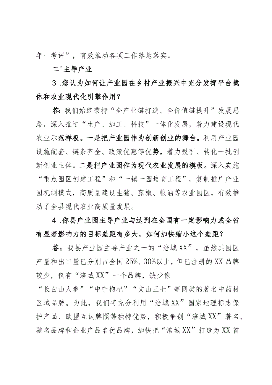 国家现代农业产业园申报创建提纲.docx_第2页