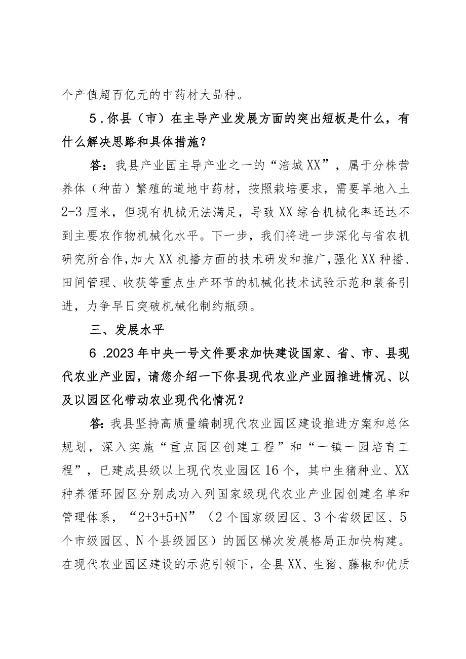 国家现代农业产业园申报创建提纲.docx_第3页