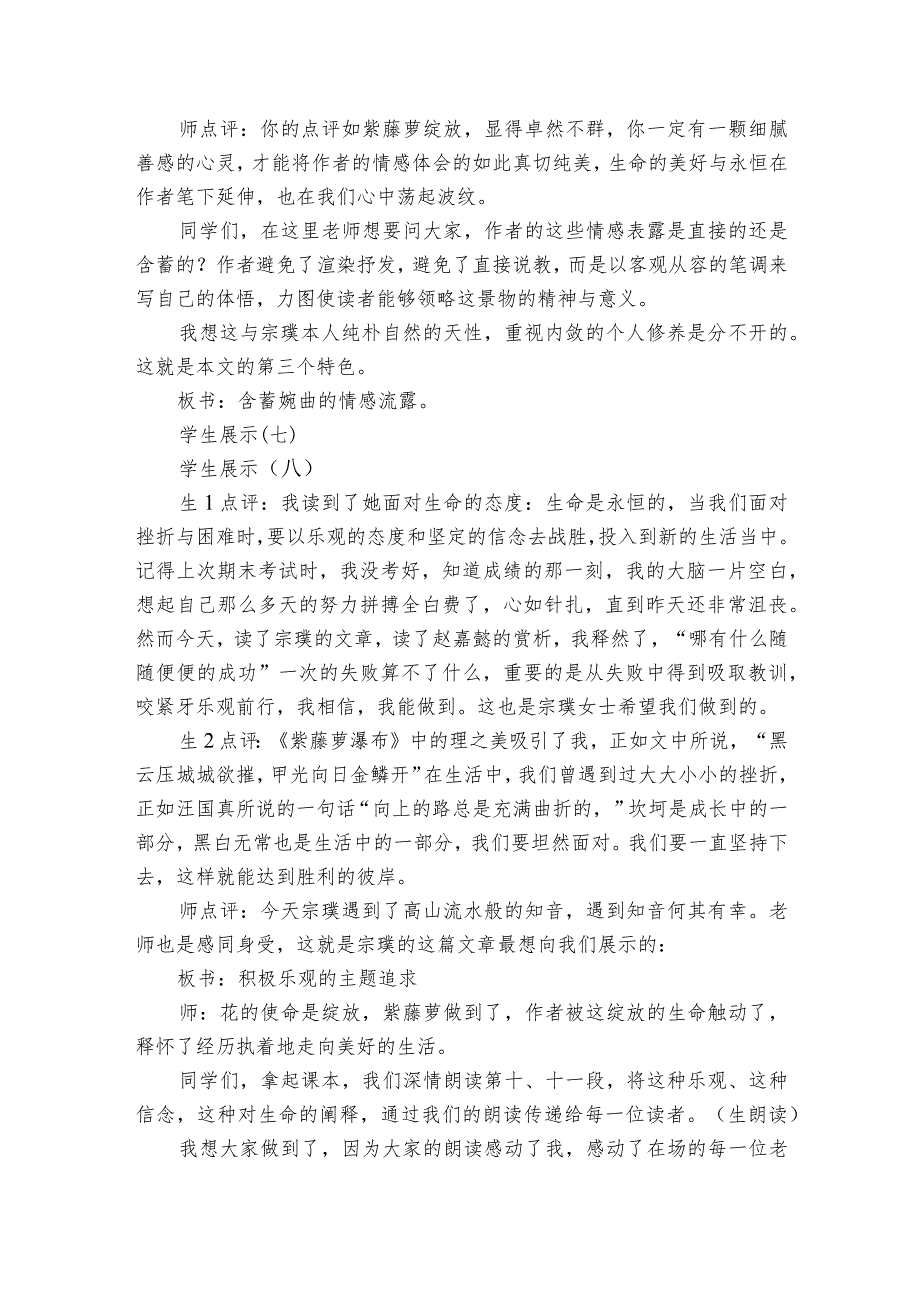 （部编版） 七年级下册 第五单元 18 《紫藤萝瀑布》一等奖创新教学设计.docx_第3页