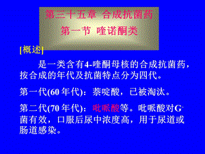 药理学课件35.ppt